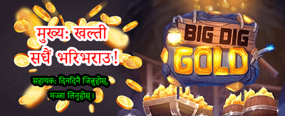 सबैभन्दा उत्कृष्ट गेमिंग अनुभव